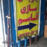 جلوبندی سازی قاسم