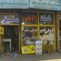 خدمات رادیاتور دقیق