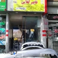 سپر سازی فایبرگلاس