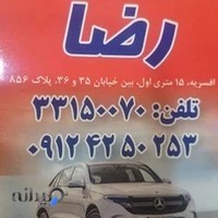 اتوسرویس رضا