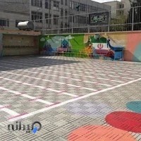 دبستان دخترانه غیر دولتی فرزانه