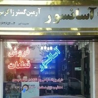 دفتر آسانسور آرمین گستر زاگرس