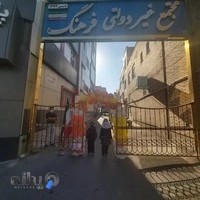 مجتمع آموزشی فرهنگ