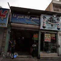 تعمیرگاه مزدا حسین ماسوله