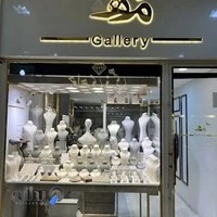 مَه گلد گالری(شعبه گرگان)