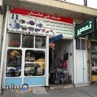 خدمات فنی مرتضی عباسیان