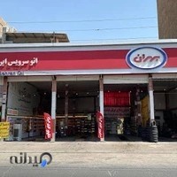 اتو سرویس ایرانیان