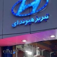 فروشگاه تبریز هیوندای