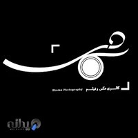 آتلیه شمس
