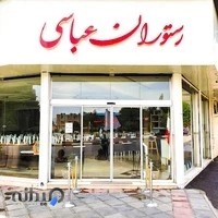 رستوران عباس