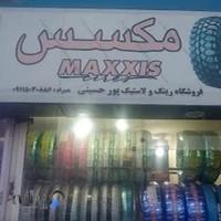 فروشگاه لاستیک پورحسینی