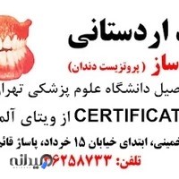 دندانسازی احمد اردستانی