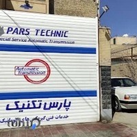 پارس تکنیک. دوروش. خدمات گیربکس اتوماتیک