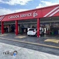 اتوسرویس کارکوک
