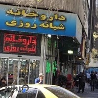 داروخانه شبانه‌روزی نلسون