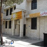 هنرستان غیر دولتی فنی حرفه ای پسرانه دارالفنون منطقه 4