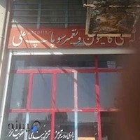 تعمیرگاه لوله کشی کامیون علی