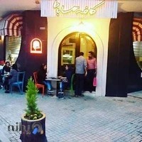 کافه ساباط