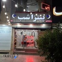 پیتزا شب