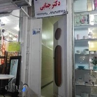 سونوگرافی خانم دکتر جنابی
