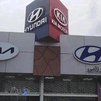فروشگاه کیا ، هیوندا میرزایی