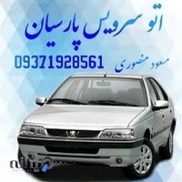 اتوسرویس پارسیان