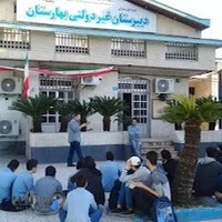 مدرسه بهارسـتان