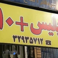پلیس +10