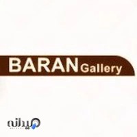 گالری طلا و جواهر باران