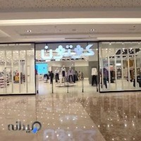 KOTON | کوتون