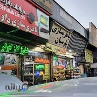 باطری سازی پارسیان
