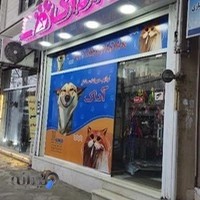 پت شاپ آداک