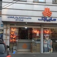 نمایندگی سایپا یدک