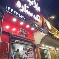 چلوکبابی تک ستاره(علایی)