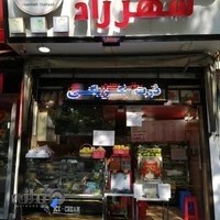 ويتامينه شهرزاد