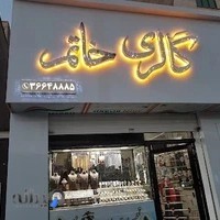گالری خاتم