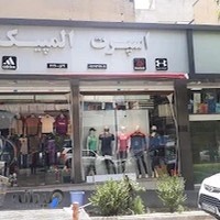 لوازم ورزشی اسپرت المپیک
