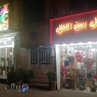 گل بین الملل