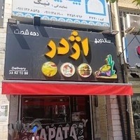 اژدر زاپاتا
