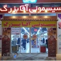 آقا بزرگ