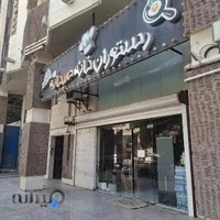 رستوران خانه صبحانه