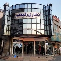 پاساژ ولیعصر