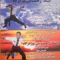 باشگاه استاد رحمت