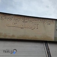 تعمیرگاه گیربکس اتوماتیک آرمیک