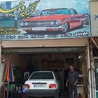تعمیرگاه جلوبندی وحید