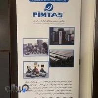 پیمتاش پلاستیک