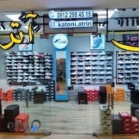 کتونی فروشی اترین
