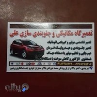 مکانیکی تخصصی علی