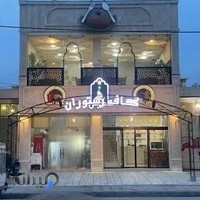 رستوران مادرمن(ایستگاه ۱۱ کوی بهار)