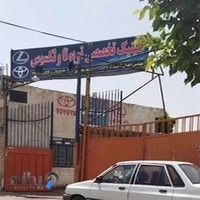 تعمیرگاه تویوتا،لکسوس،هیوندای،کیا (اخوان)